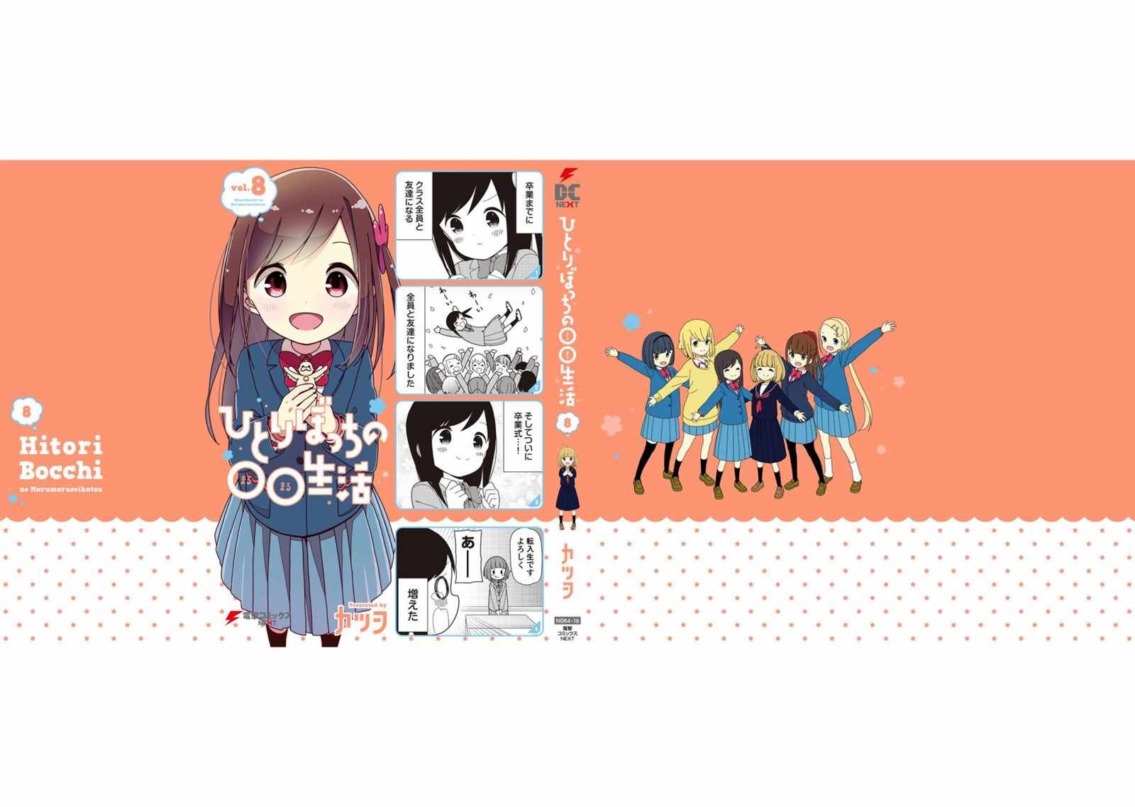 第100话 波奇100