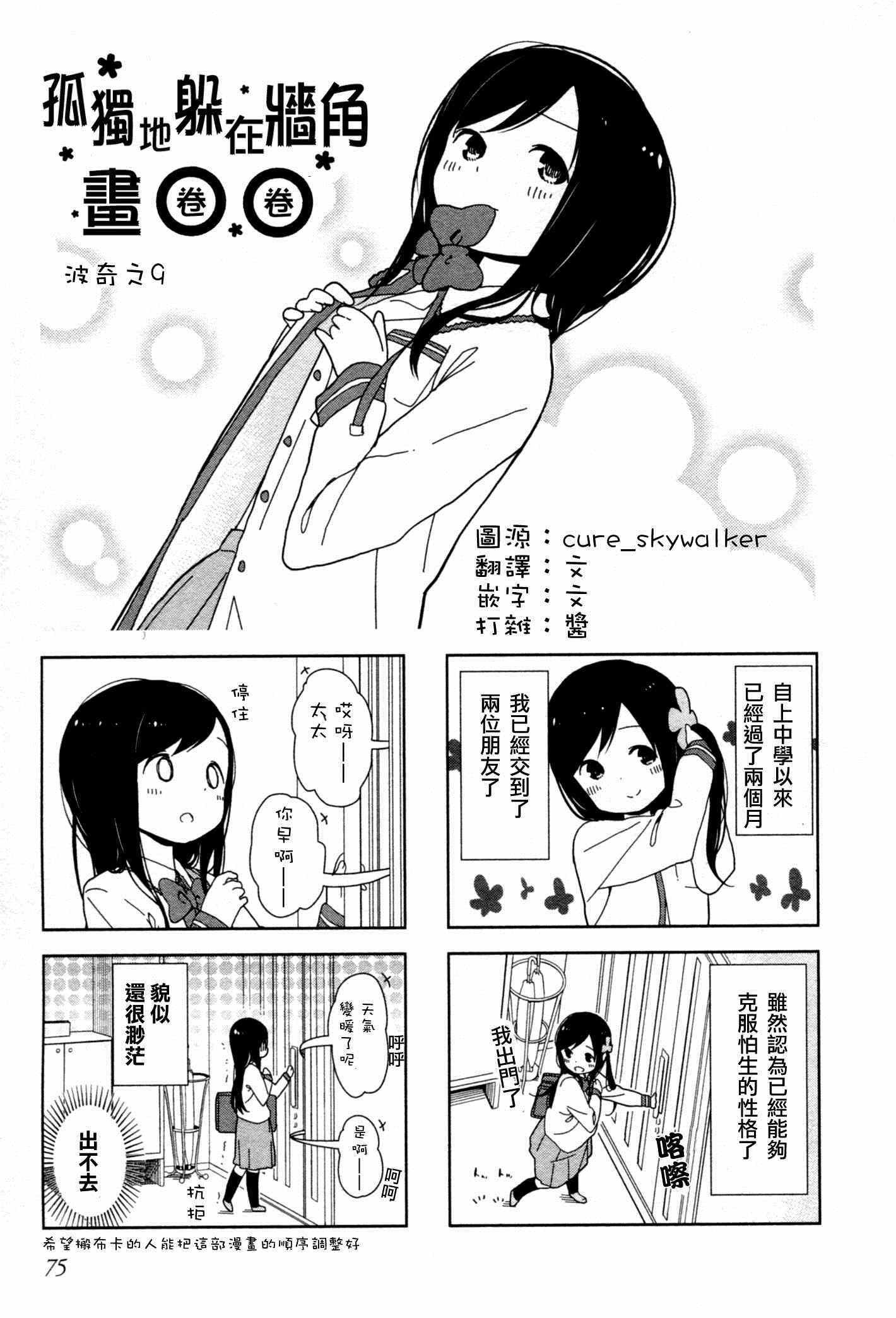 躲在墙角画圈圈 波奇09