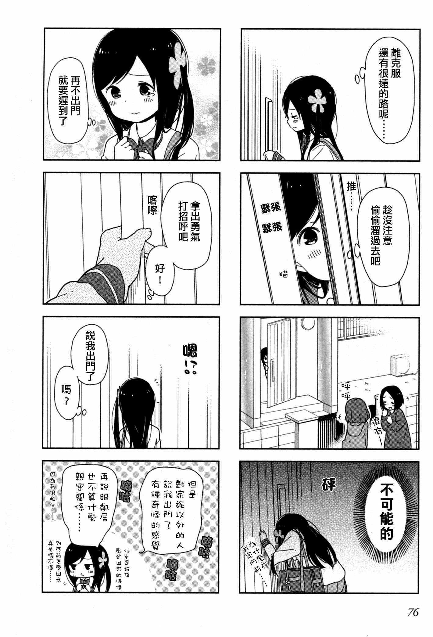 躲在墙角画圈圈 波奇09