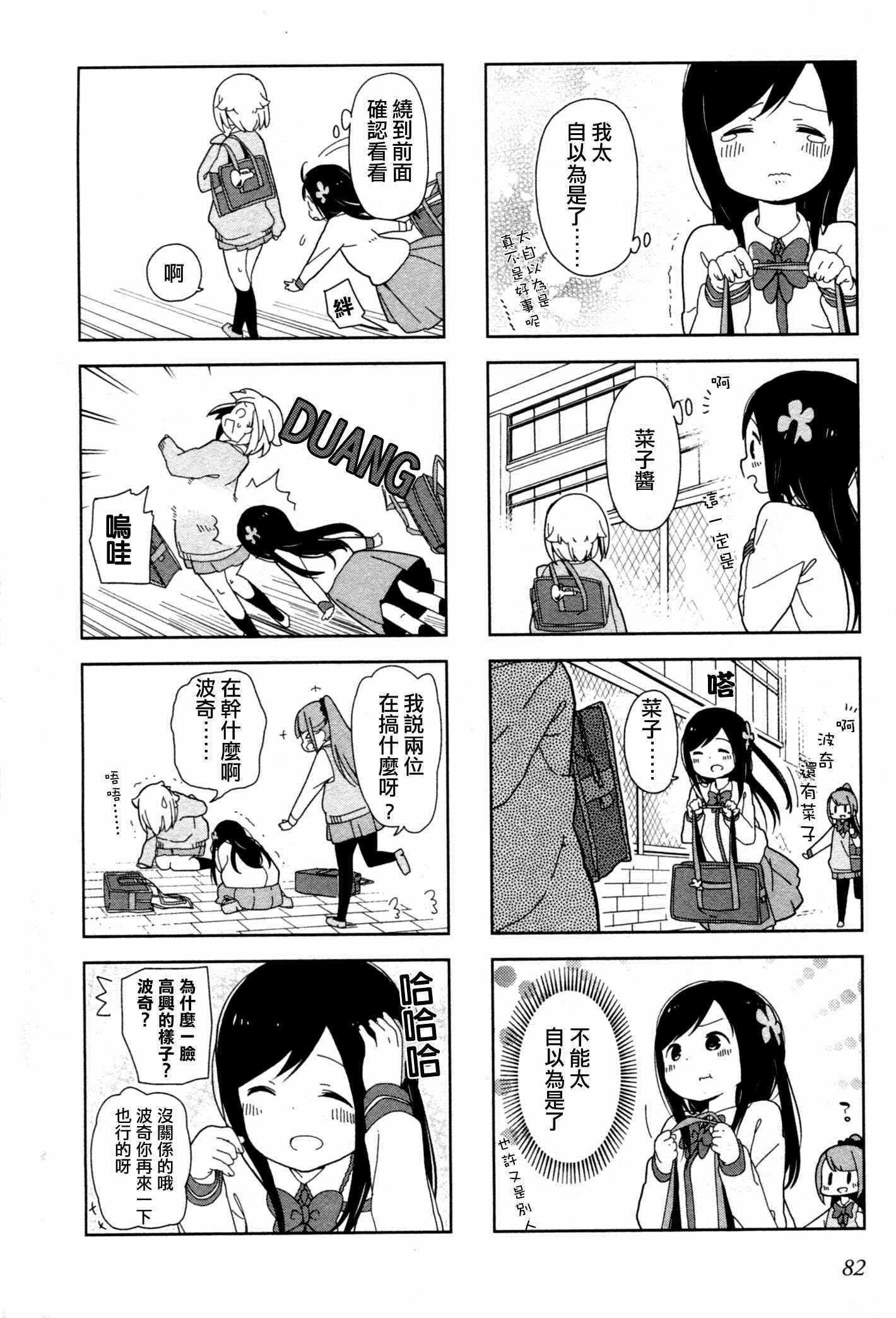 躲在墙角画圈圈 波奇09