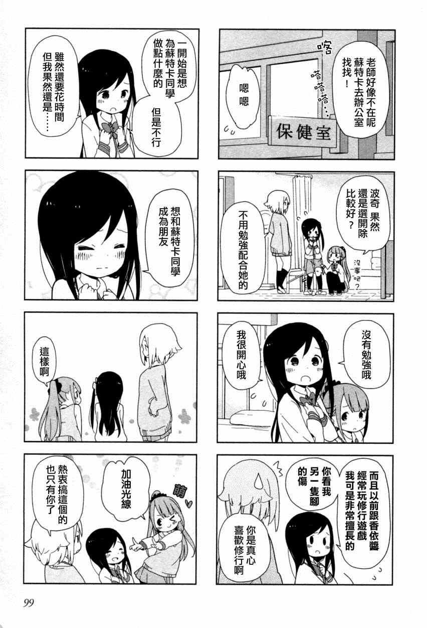 躲在墙角画圈圈 波奇11