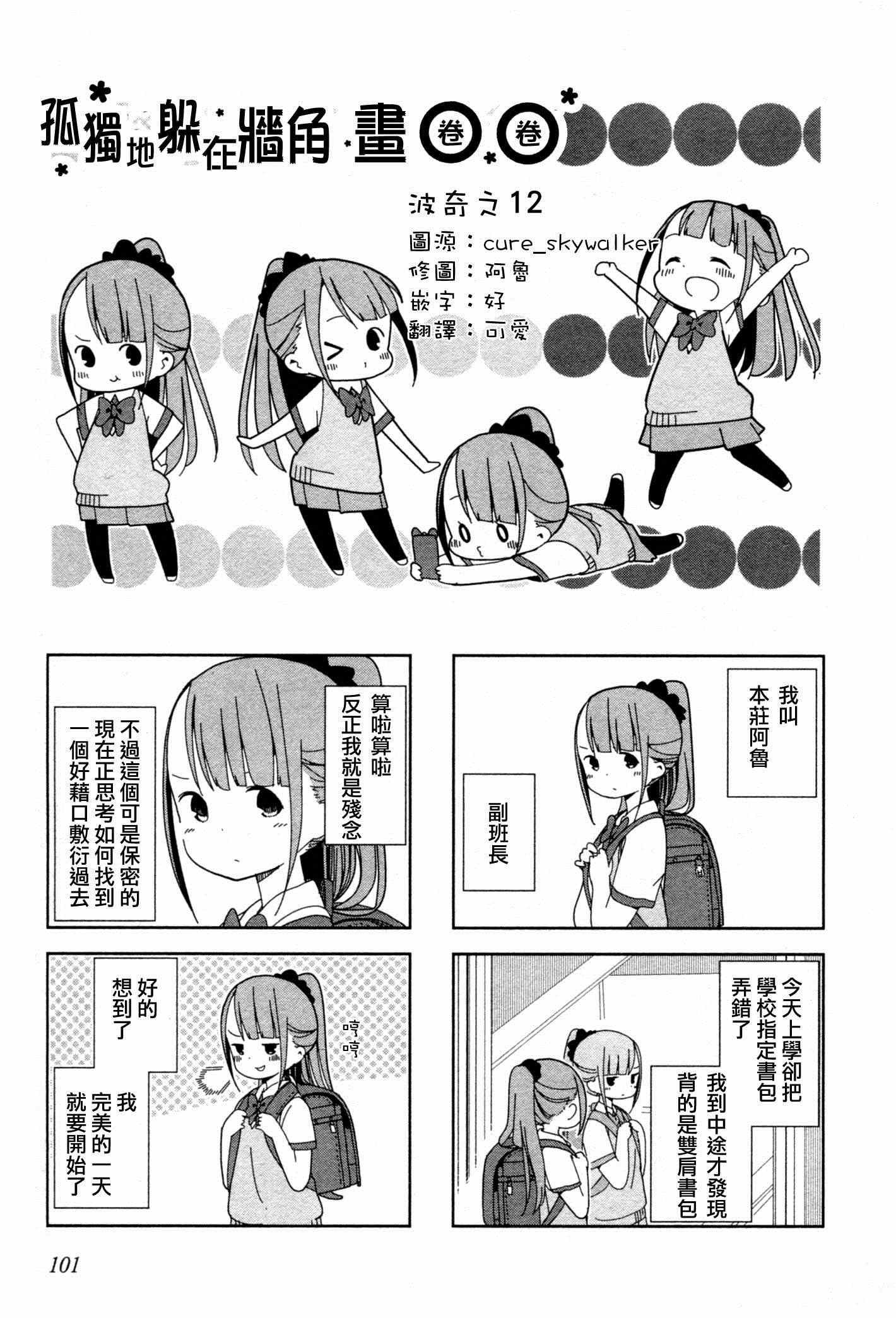 躲在墙角画圈圈 波奇12