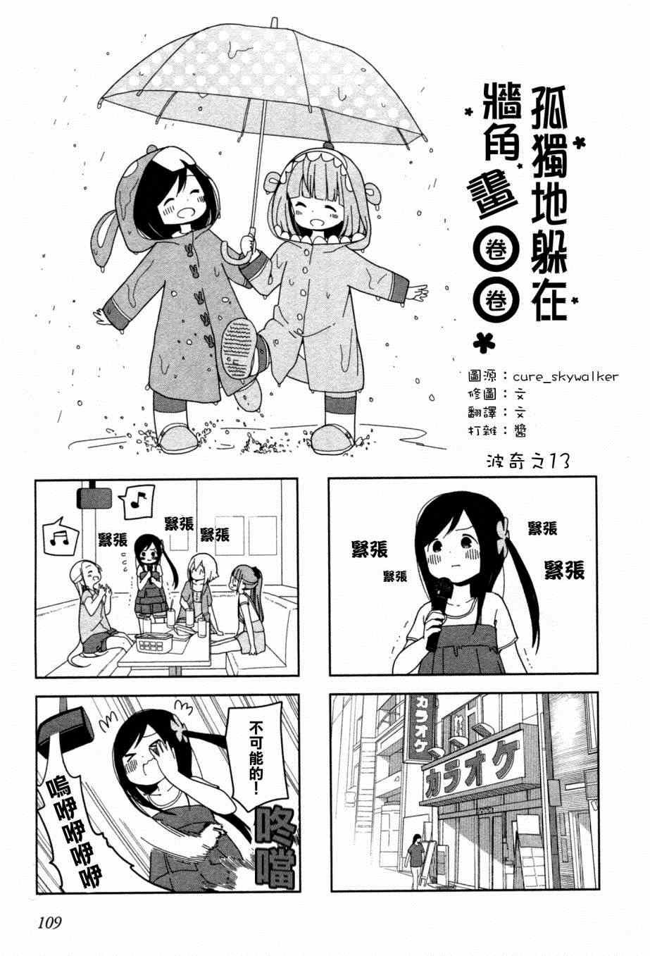 躲在墙角画圈圈 波奇13