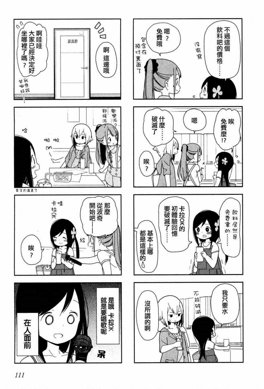 躲在墙角画圈圈 波奇13