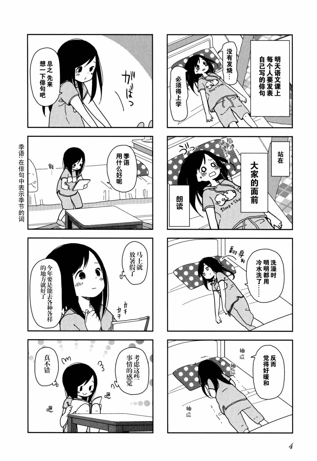 躲在墙角画圈圈 波奇14