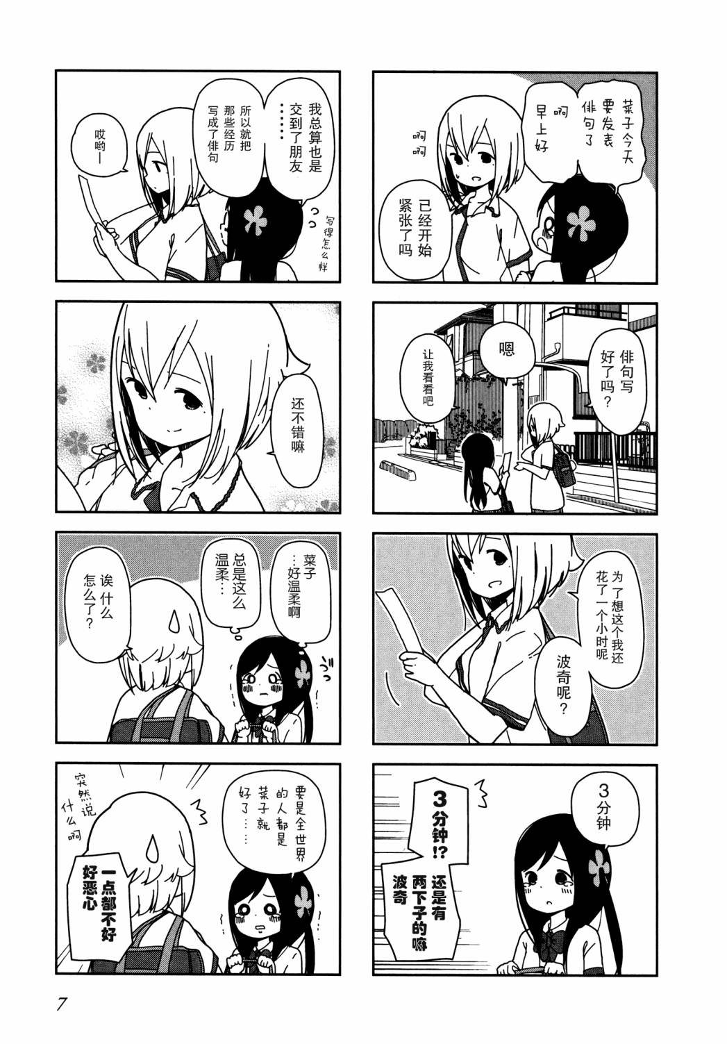 躲在墙角画圈圈 波奇14