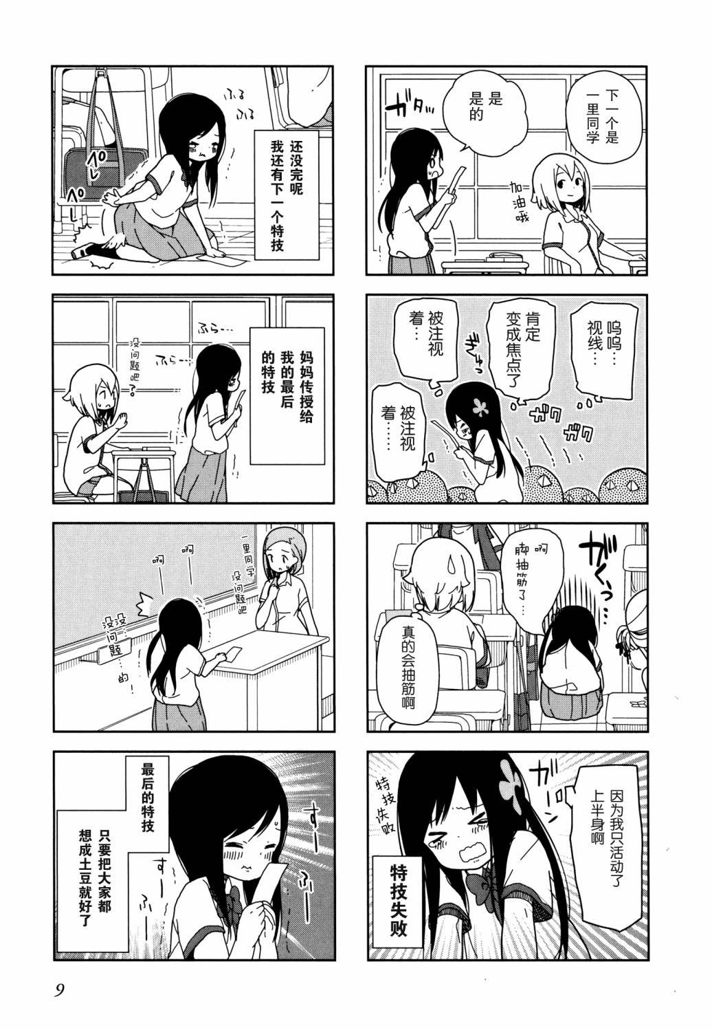 躲在墙角画圈圈 波奇14