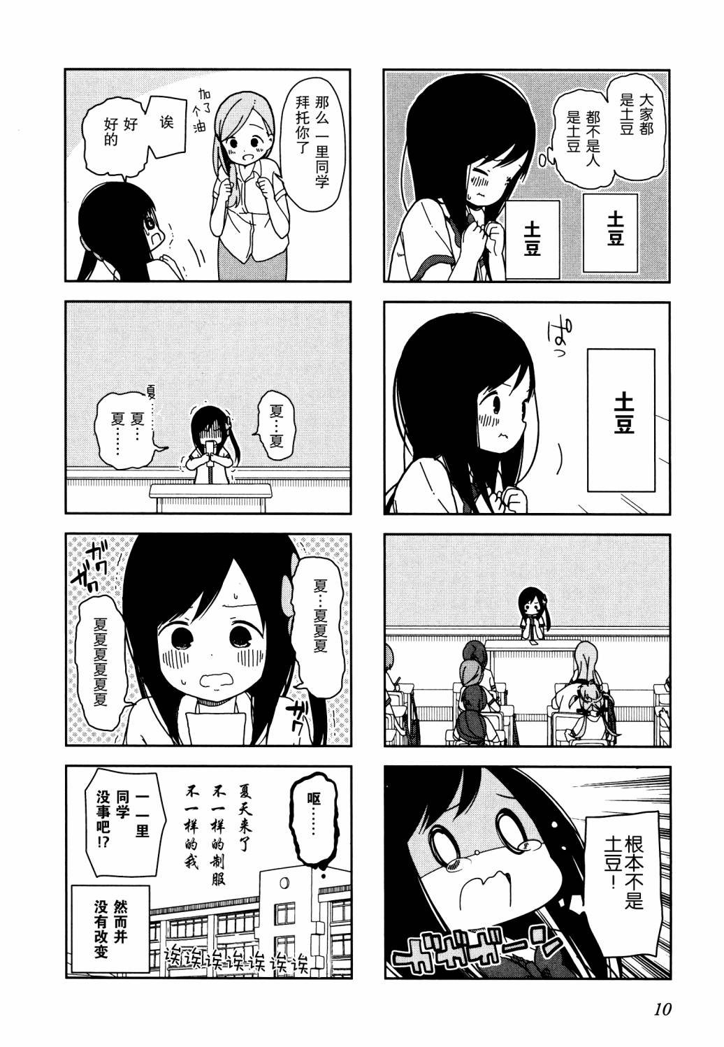 躲在墙角画圈圈 波奇14
