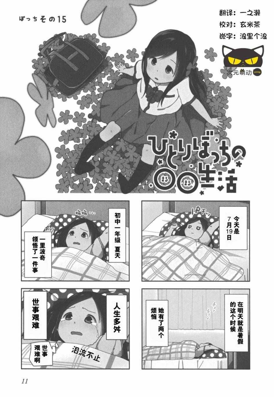 躲在墙角画圈圈 波奇15