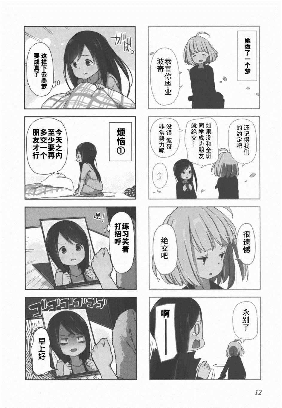 躲在墙角画圈圈 波奇15