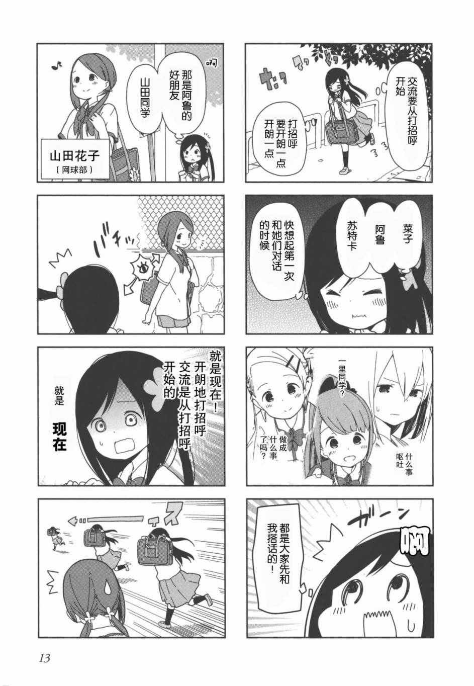 躲在墙角画圈圈 波奇15
