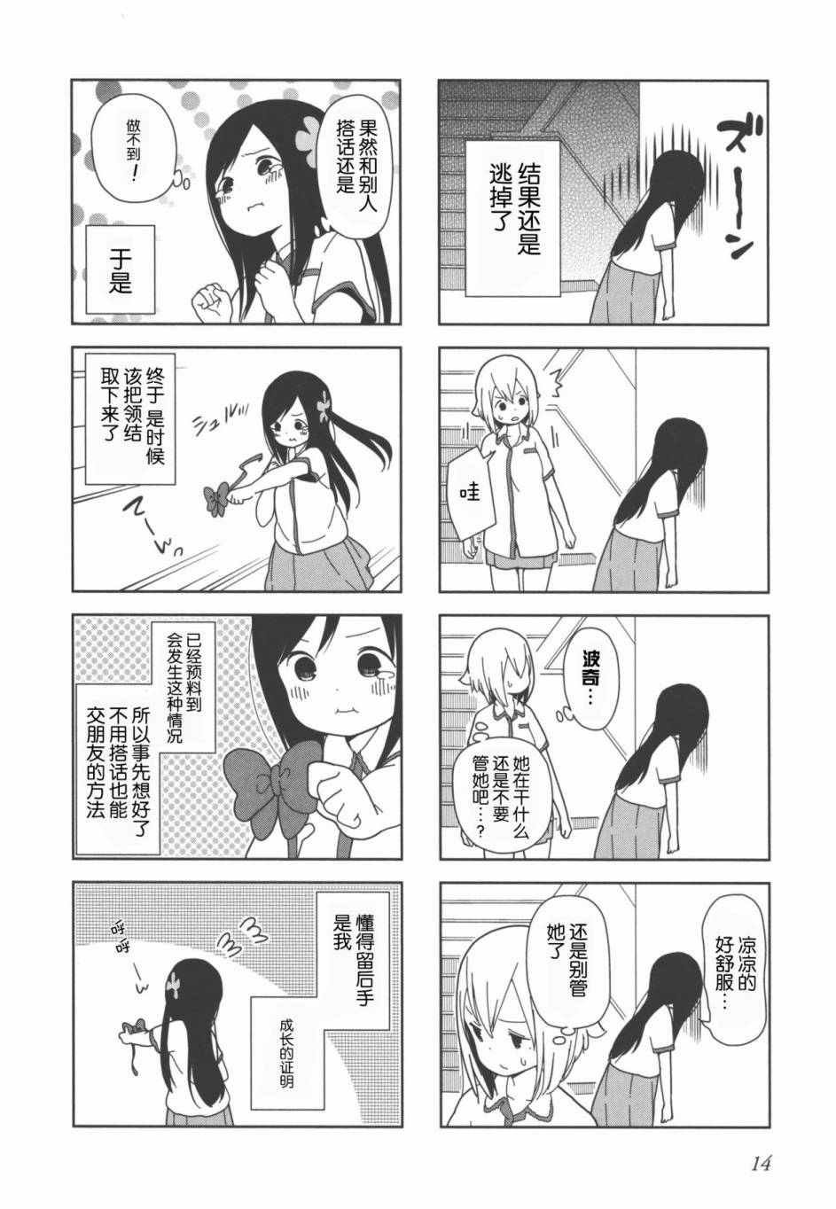躲在墙角画圈圈 波奇15