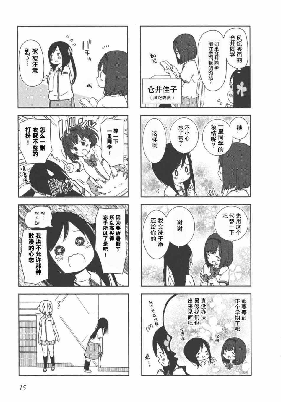 躲在墙角画圈圈 波奇15