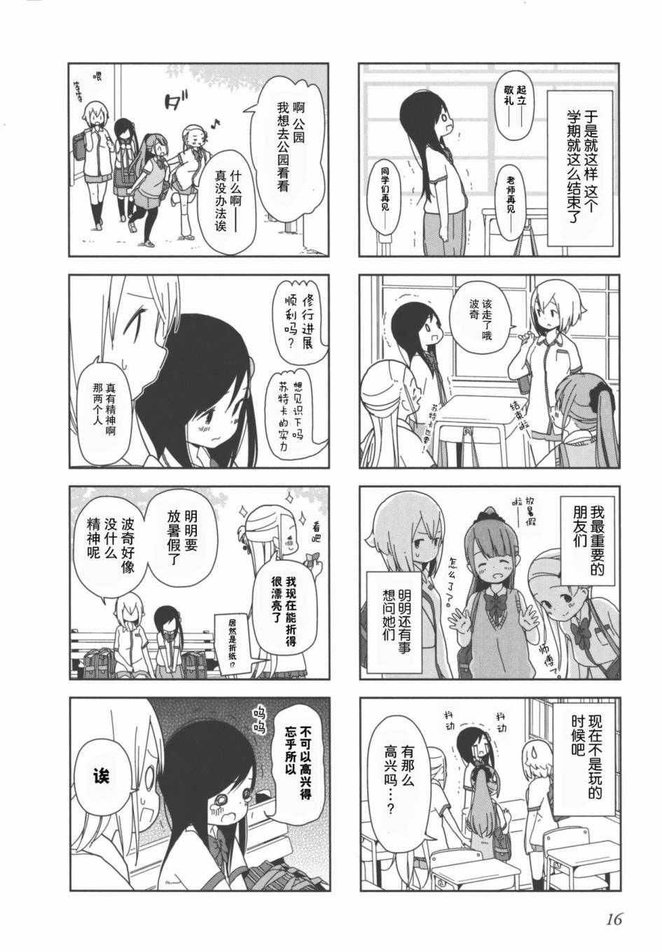 躲在墙角画圈圈 波奇15