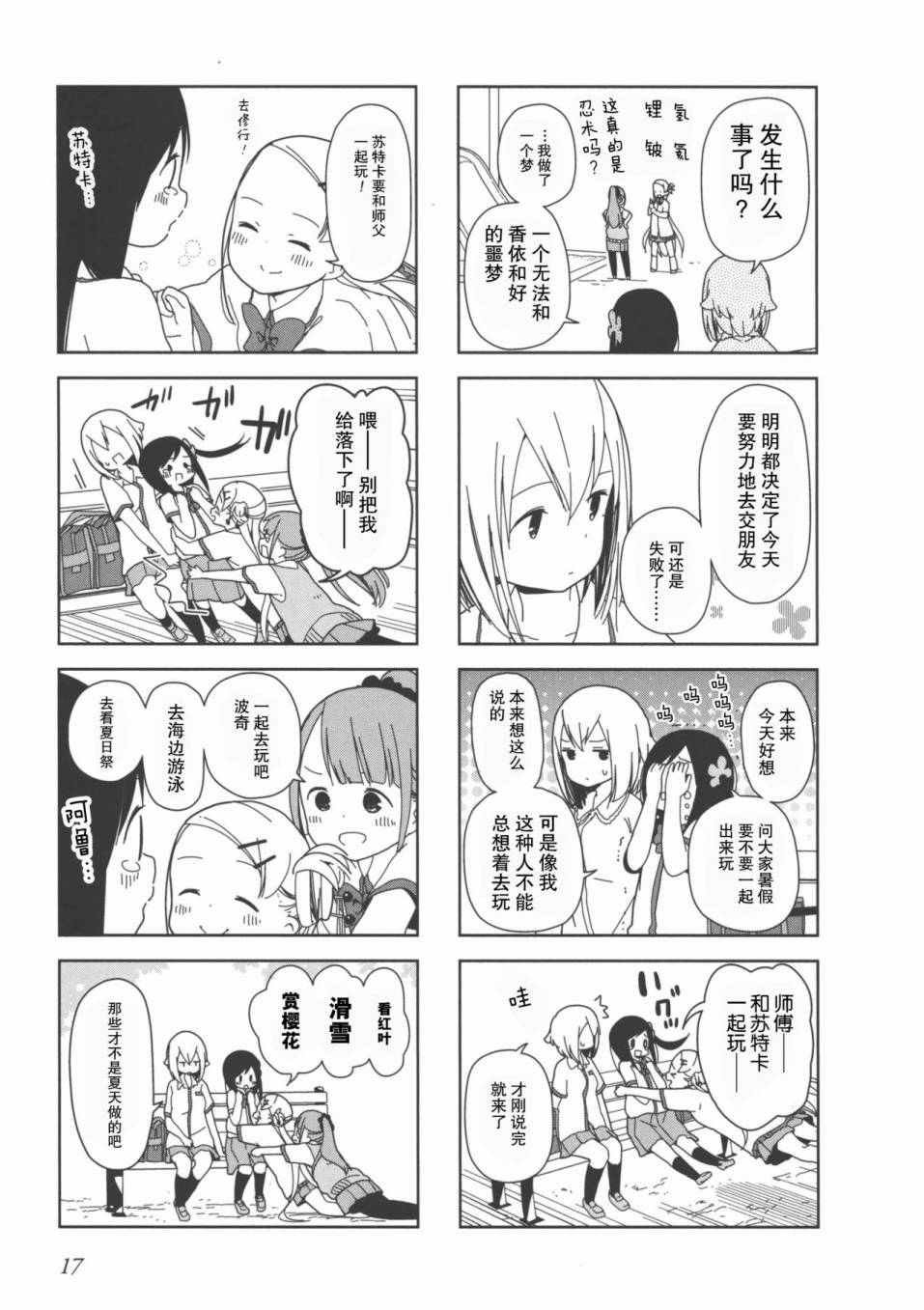 躲在墙角画圈圈 波奇15
