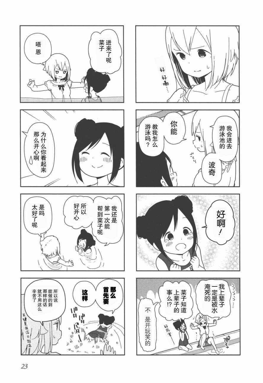 躲在墙角画圈圈 波奇16