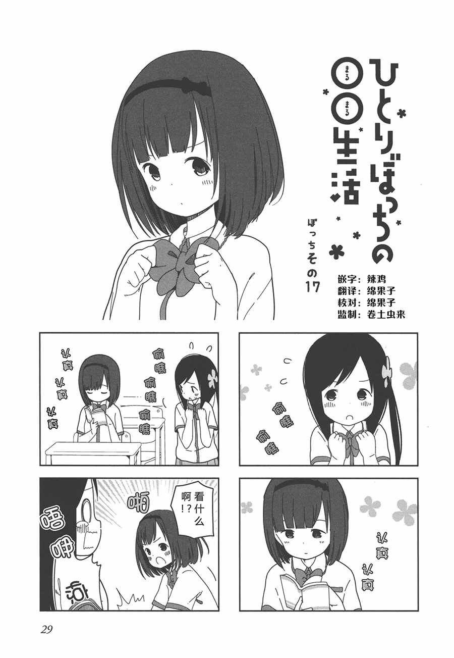 躲在墙角画圈圈 波奇17