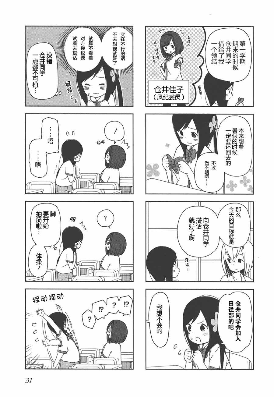 躲在墙角画圈圈 波奇17