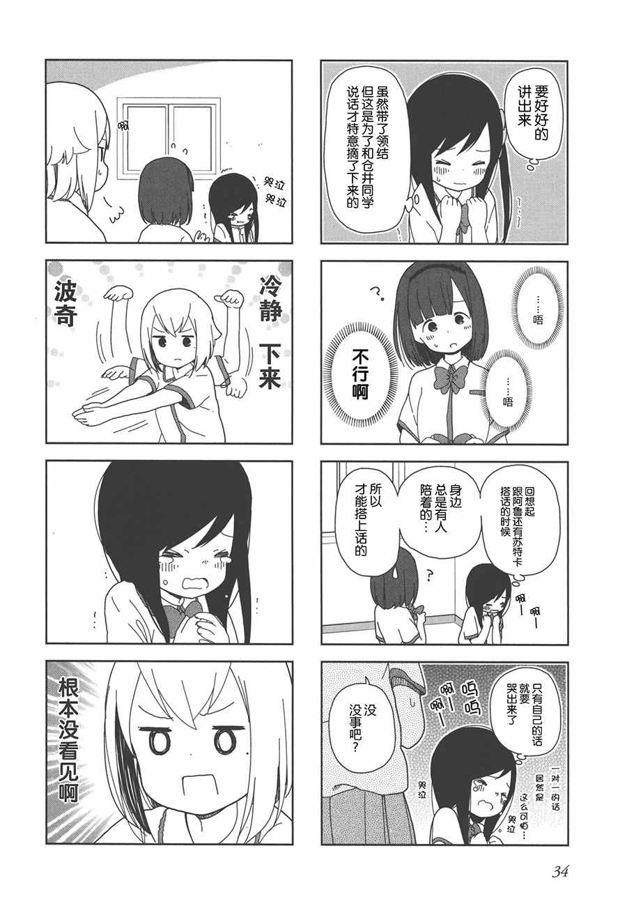 躲在墙角画圈圈 波奇17