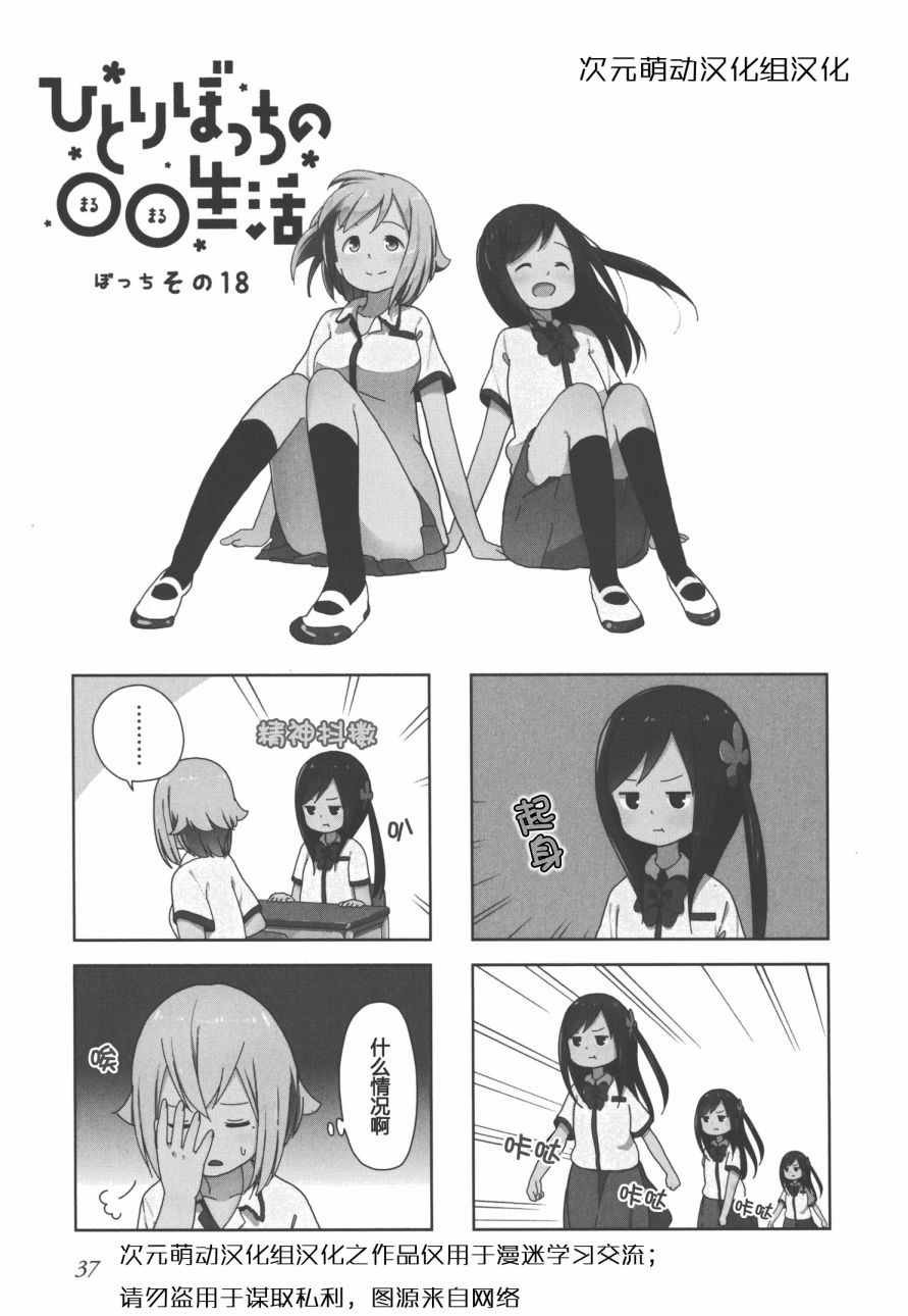 躲在墙角画圈圈 波奇18