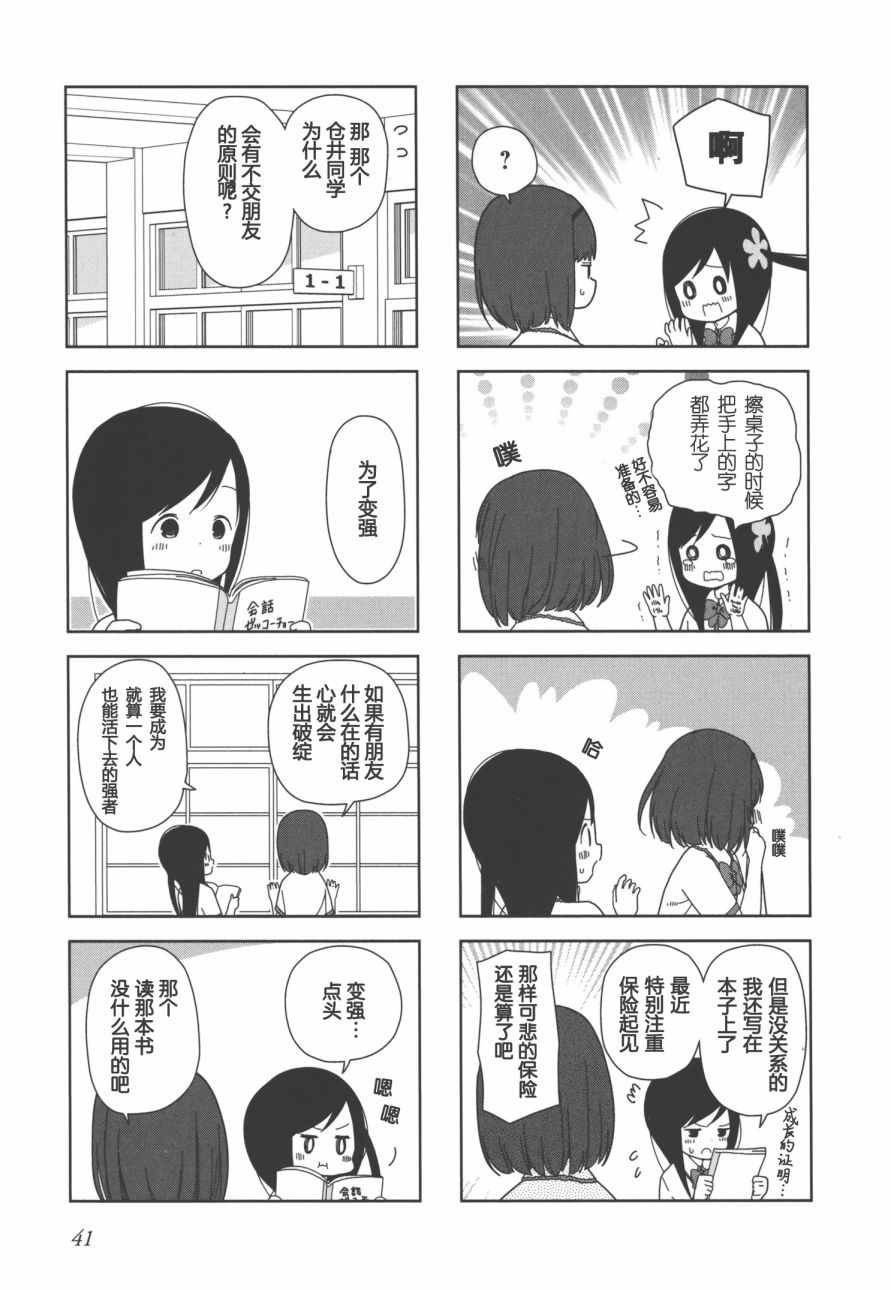 躲在墙角画圈圈 波奇18