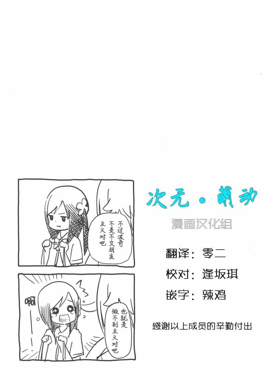 躲在墙角画圈圈 波奇18