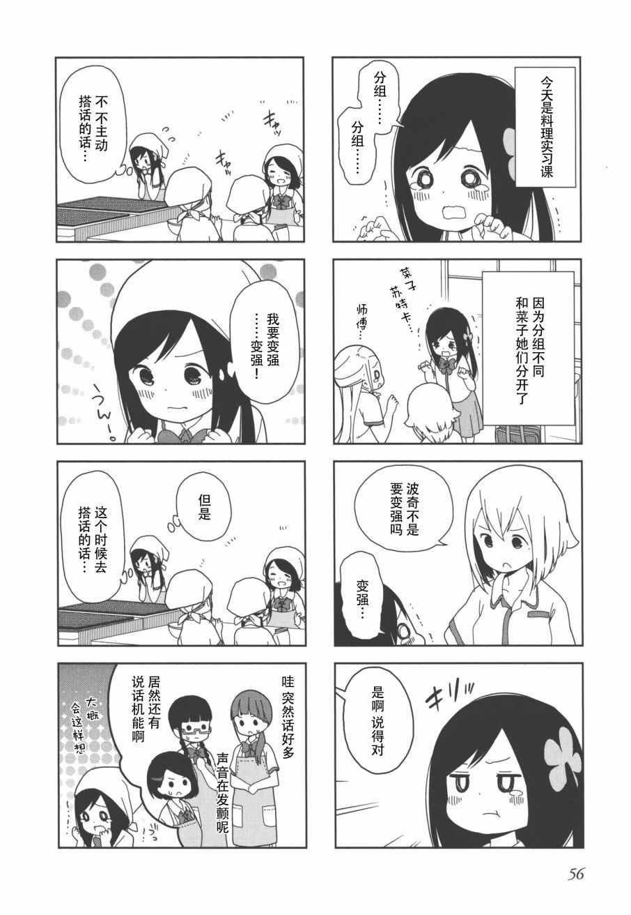 躲在墙角画圈圈 波奇20