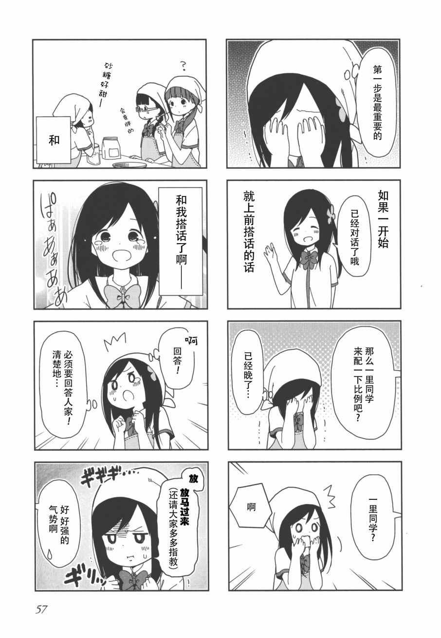 躲在墙角画圈圈 波奇20
