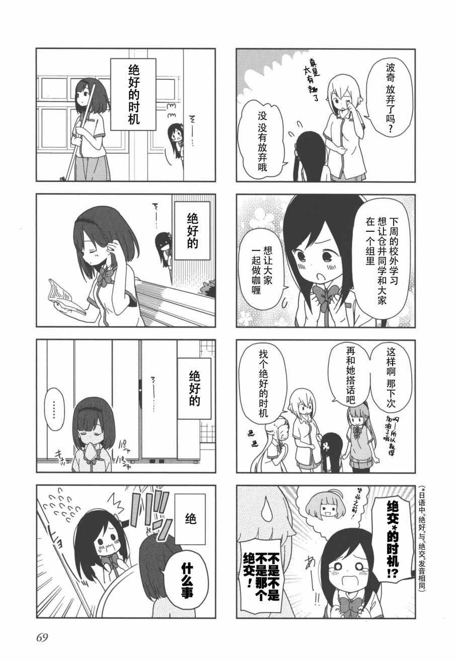躲在墙角画圈圈 波奇21