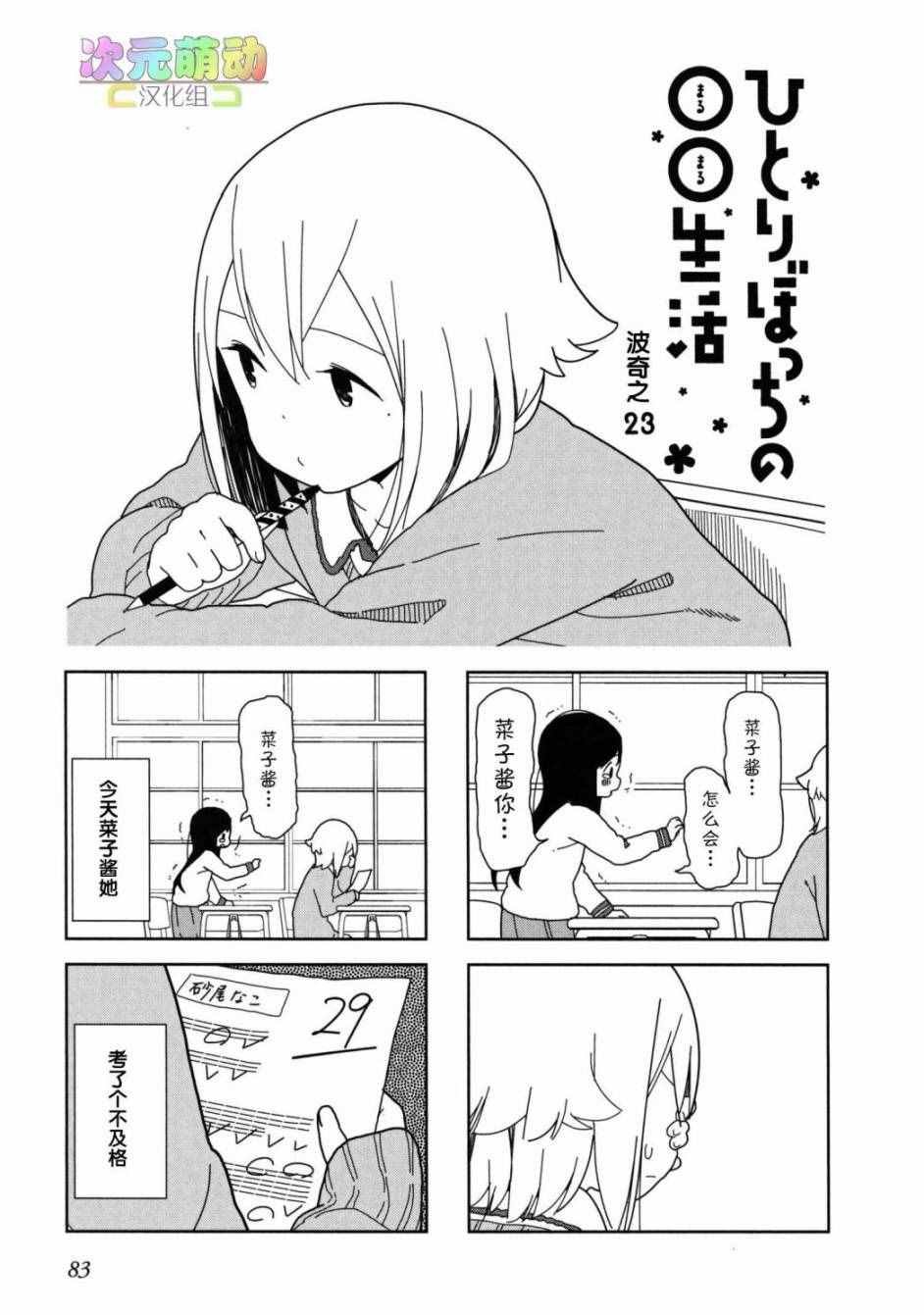 躲在墙角画圈圈 波奇23