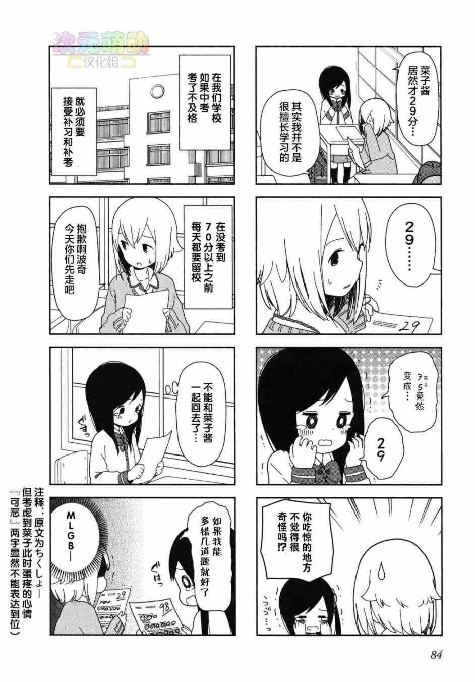 躲在墙角画圈圈 波奇23
