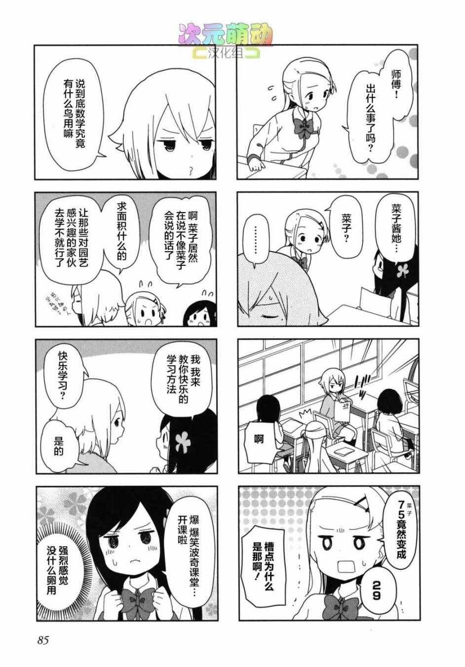 躲在墙角画圈圈 波奇23