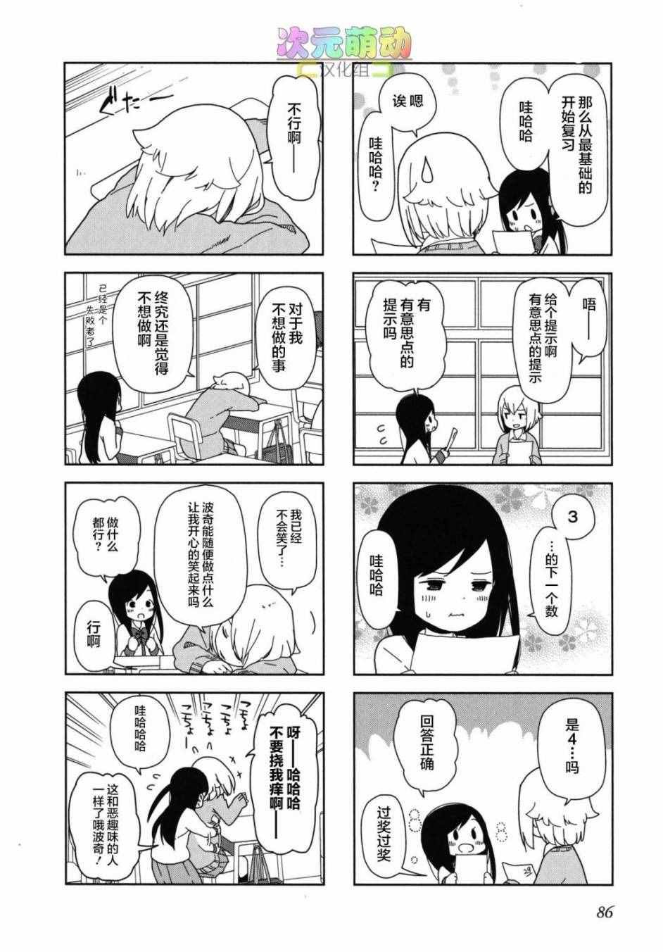 躲在墙角画圈圈 波奇23