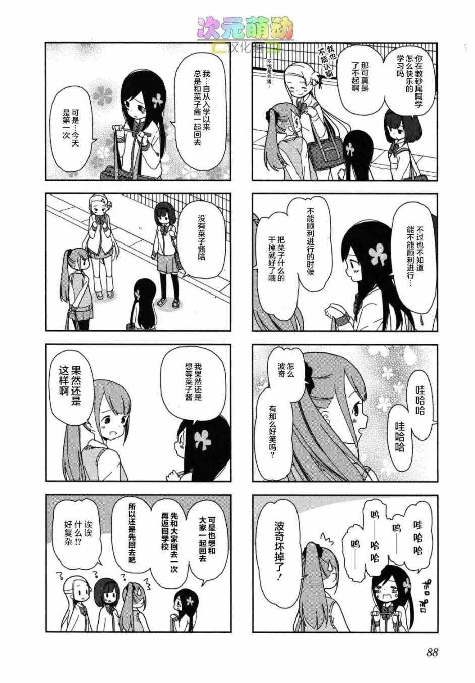 躲在墙角画圈圈 波奇23