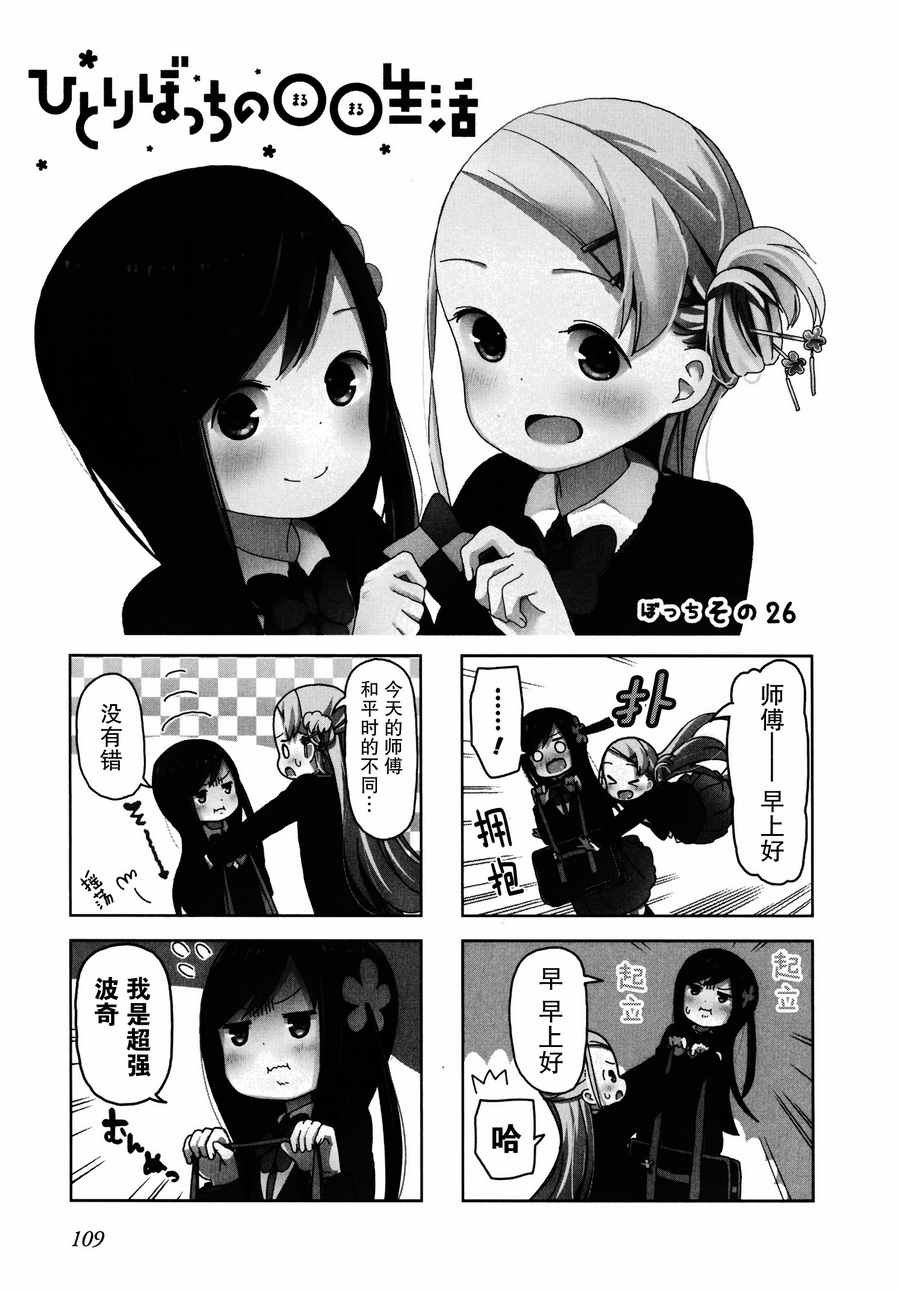 躲在墙角画圈圈 波奇26