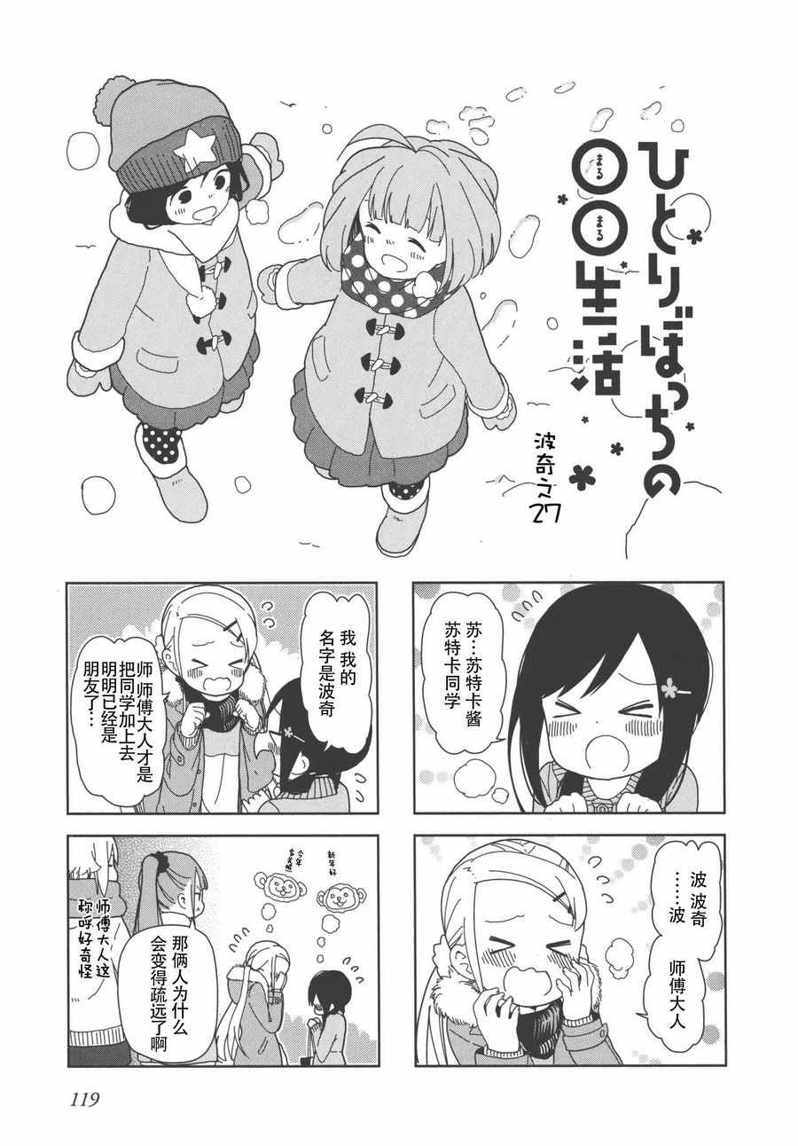 躲在墙角画圈圈 波奇27