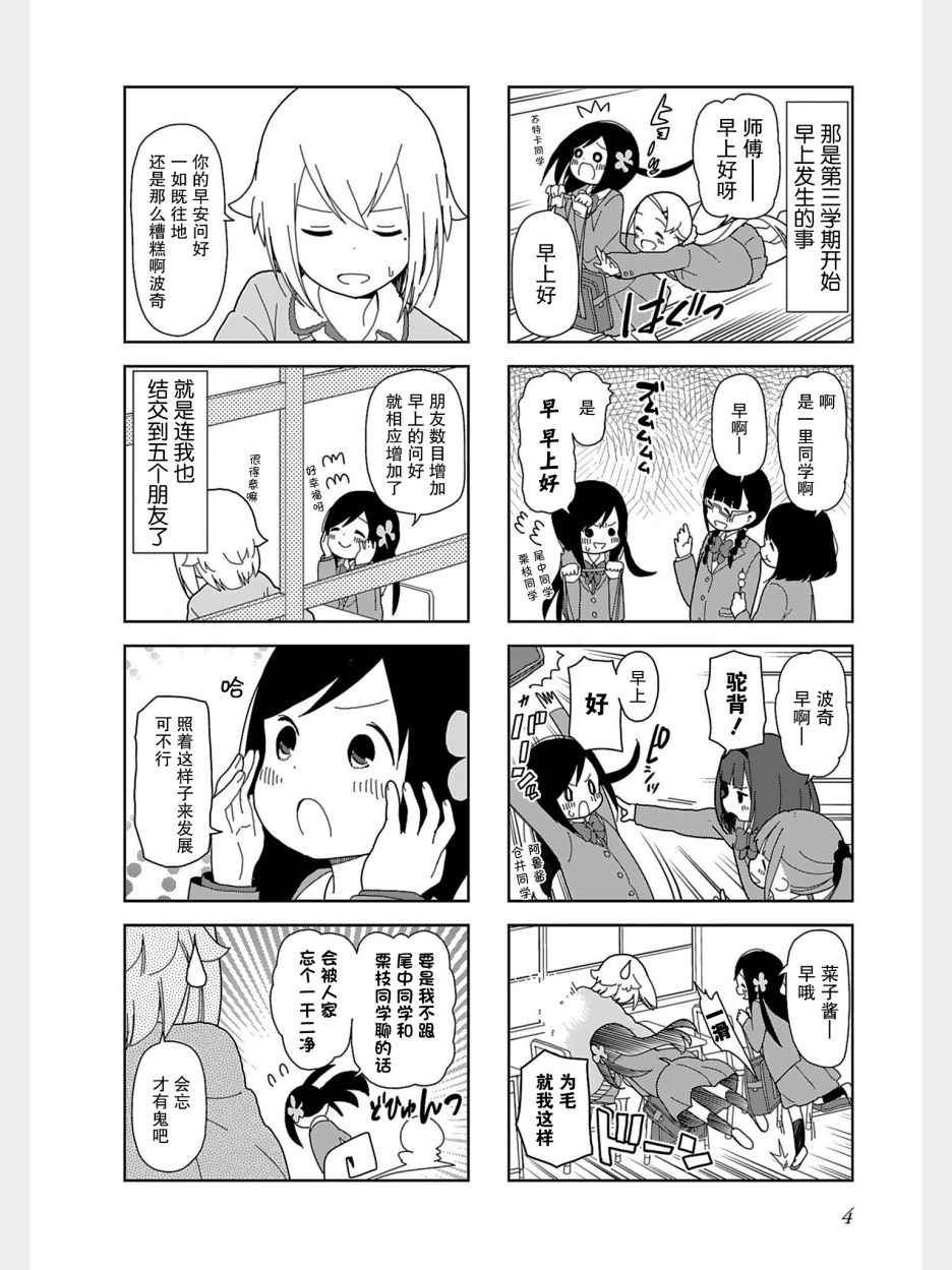躲在墙角画圈圈 波奇28