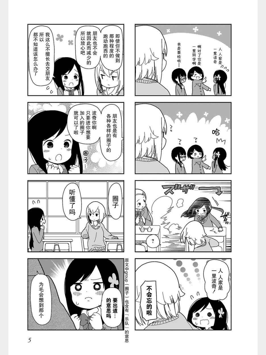 躲在墙角画圈圈 波奇28