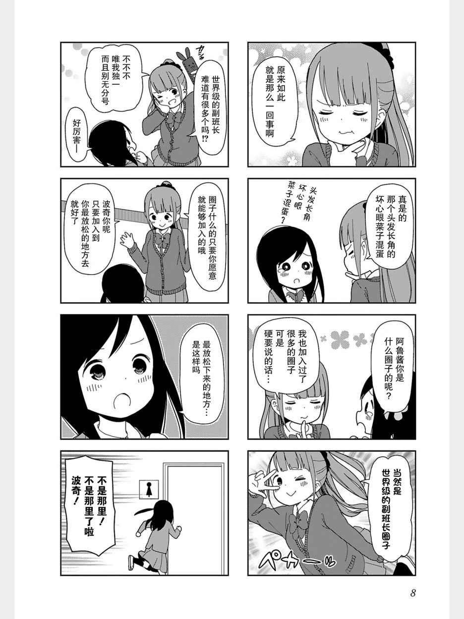 躲在墙角画圈圈 波奇28