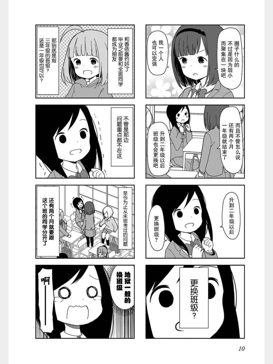 躲在墙角画圈圈 波奇28