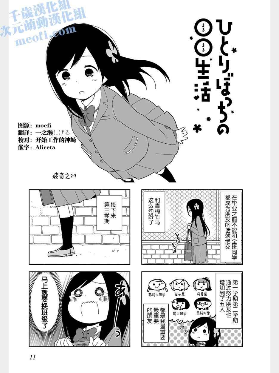 躲在墙角画圈圈 波奇29