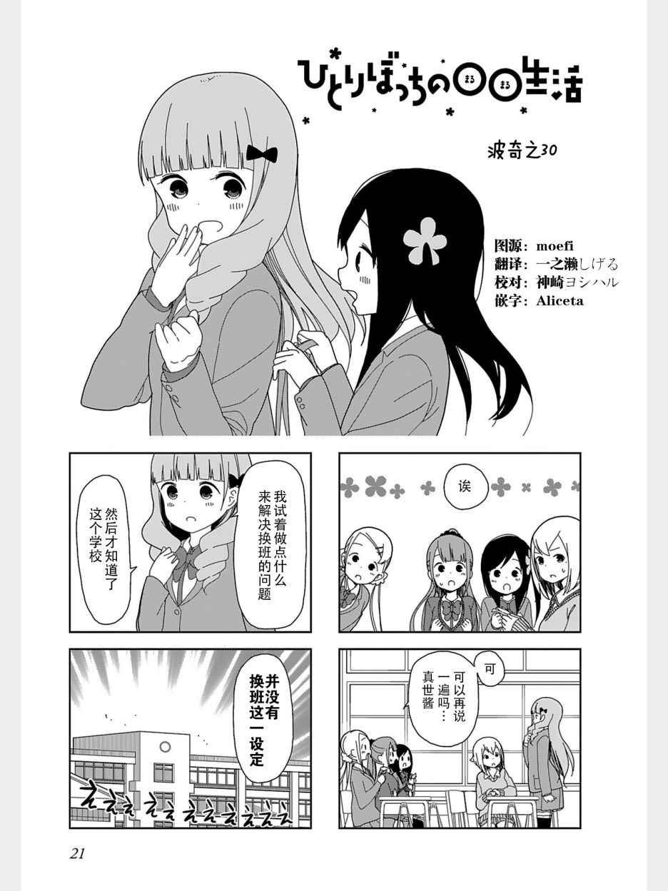 躲在墙角画圈圈 波奇30