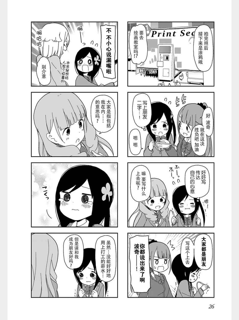 躲在墙角画圈圈 波奇30