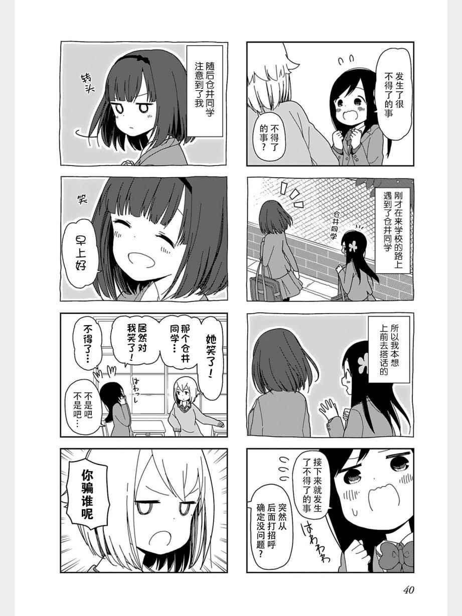 躲在墙角画圈圈 波奇32