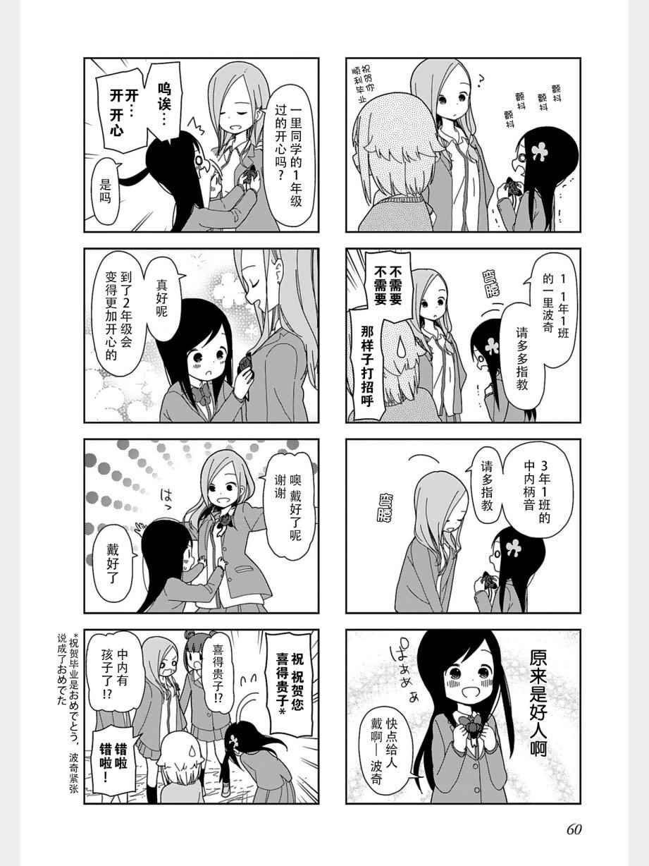 躲在墙角画圈圈 波奇34