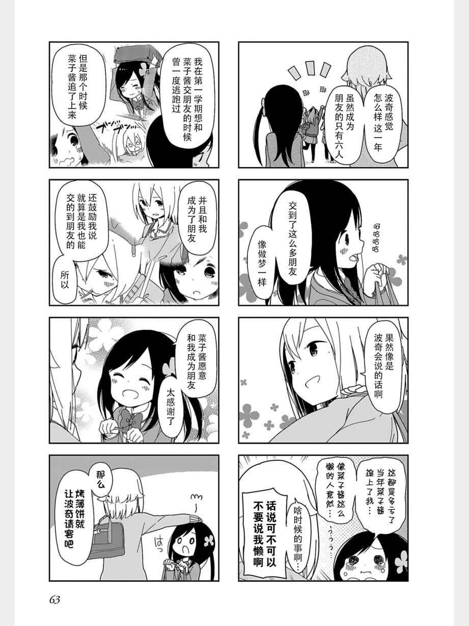 躲在墙角画圈圈 波奇34