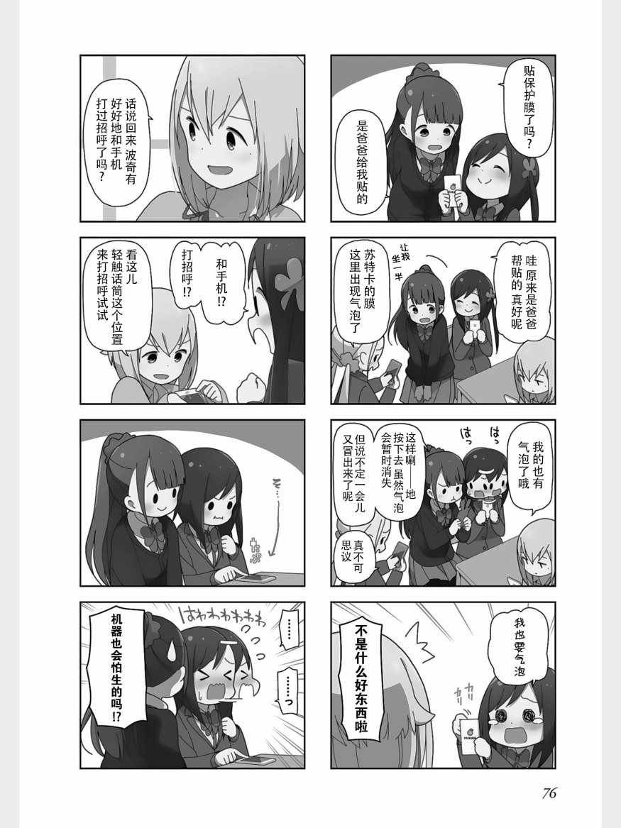 躲在墙角画圈圈 波奇36