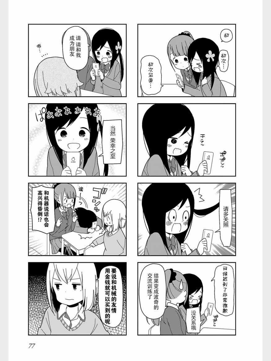 躲在墙角画圈圈 波奇36