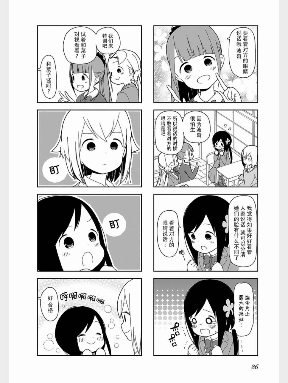 躲在墙角画圈圈 波奇37