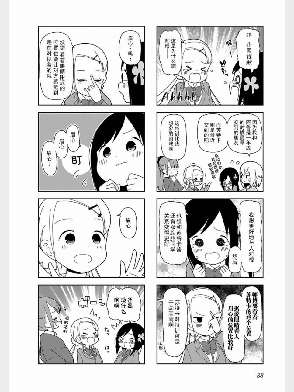 躲在墙角画圈圈 波奇37